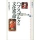 ハプスブルクの文化革命（講談社） [電子書籍]