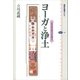 ヨーガと浄土 ブッディスト・セオロジーV（講談社） [電子書籍]
