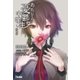 あたしら憂鬱中学生 1.共依存（辰巳出版ebooks） [電子書籍]