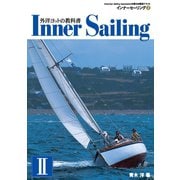 外洋ヨットの教科書 インナーセーリング (2)（舵社） [電子書籍]