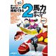 ボート免許なしで操船できる 2馬力ボートのすべて（舵社） [電子書籍]