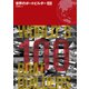 世界のボートビルダー100（舵社） [電子書籍]