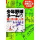 お父さんお母さんのための少年野球チームの選び方＆楽しみ方（舵社） [電子書籍]