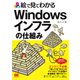 絵で見てわかるWindowsインフラの仕組み（翔泳社） [電子書籍]