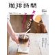 珈琲時間 2015年8月号（大誠社） [電子書籍]