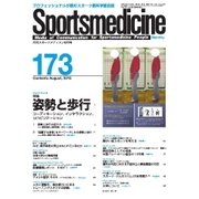 スポーツメディスン No.173（ブックハウス･エイチディ） [電子書籍]
