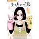 37.5℃の涙 4（小学館） [電子書籍]
