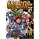 ポケットモンスタースペシャル 47（小学館） [電子書籍]