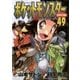 ポケットモンスタースペシャル 49（小学館） [電子書籍]