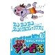 ゾゾゾ ゾンビ-くん 6（小学館） [電子書籍]