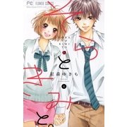 そらときみと。 4（小学館） [電子書籍]