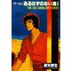 パーム (2) あるはずのない海 I（新書館） [電子書籍]
