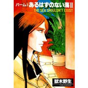 パーム (3) あるはずのない海 II（新書館） [電子書籍]