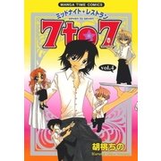ミッドナイトレストラン 7to7 4巻（芳文社） [電子書籍]