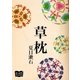 草枕（オリオンブックス） [電子書籍]