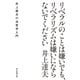 リベラルのことは嫌いでも、リベラリズムは嫌いにならないでください 井上達夫の法哲学入門（毎日新聞出版） [電子書籍]