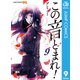 この音とまれ！ 9（集英社） [電子書籍]