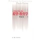 希望の教育学（太郎次郎社エディタス） [電子書籍]