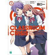Classroom☆Crisis1（KADOKAWA） [電子書籍]