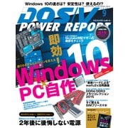 DOS/V POWER REPORT 2015年9月号（インプレス） [電子書籍]