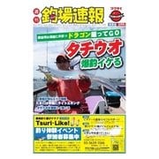 週刊 釣場速報 関東版 2015/07/31号（名光通信社） [電子書籍]