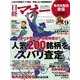 日経マネー 2015年9月号（日経BP社） [電子書籍]
