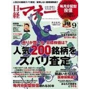 日経マネー 2015年9月号（日経BP社） [電子書籍]