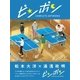ピンポン コンプリートアートワークス（学研） [電子書籍]