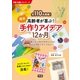 高齢者が喜ぶ！簡単手作りアイデア12か月（学研） [電子書籍]