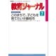 教育ジャーナル2015年7月号Lite版(第1特集)（学研） [電子書籍]