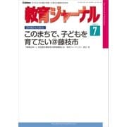 教育ジャーナル2015年7月号Lite版(第1特集)（学研） [電子書籍]