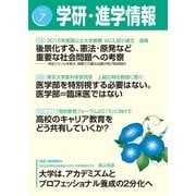 学研・進学情報2015年7月号（学研） [電子書籍]