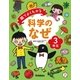 絵でよくわかる 科学のなぜ3年生（学研） [電子書籍]