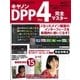 キヤノンDPP4完全マスター（学研） [電子書籍]