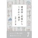 みんなで読み解く漢字のなりたち7 建造物・武器からうまれた漢字（学研） [電子書籍]