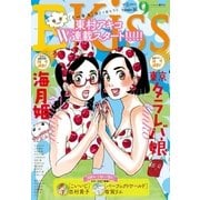 EKiss 2015年9月号 (2015年7月25日発売)（講談社） [電子書籍]