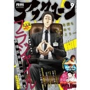 アフタヌーン 2015年9月号 (2015年7月25日発売)（講談社） [電子書籍]