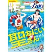 月刊モーニング・ツー 2015年9月号 (2015年7月発売)（講談社） [電子書籍]