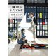 海辺のエトランゼ（祥伝社） [電子書籍]
