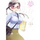 夢からさめても ： 2（双葉社） [電子書籍]