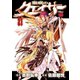 聖痕のクェイサー 21（秋田書店） [電子書籍]