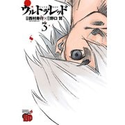 ウルトラ・レッド 3（秋田書店） [電子書籍]