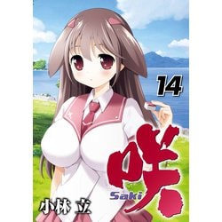 ヨドバシ Com 咲 Saki 14巻 スクウェア エニックス 電子書籍 通販 全品無料配達