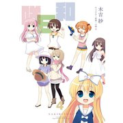 咲日和4巻（スクウェア･エニックス） [電子書籍]