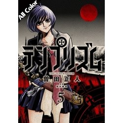 ヨドバシ Com テンプリズム 5 オールカラー版 コルク 電子書籍 通販 全品無料配達