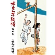 博多っ子純情10（グループ・ゼロ） [電子書籍]