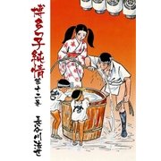 博多っ子純情12（グループ・ゼロ） [電子書籍]