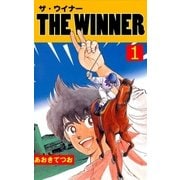 THE WINNER 1（グループ・ゼロ） [電子書籍]