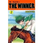 THE WINNER 2（グループ・ゼロ） [電子書籍]