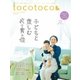 tocotoco31（第一プログレス） [電子書籍]
